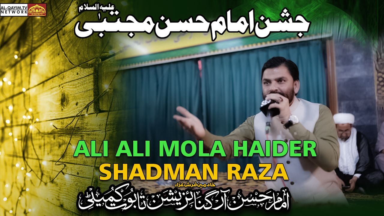 Shadman Raza | Ali Ali Mola Haider | Jashan Imam Hasan Mujtaba A.S | 13th Ramzan 2023 | Karachi